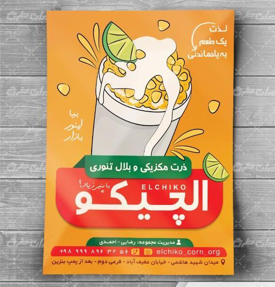 عکس نوشته ذرت مکزیکی