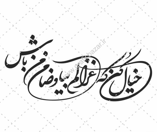 عکس وکتور نوشته