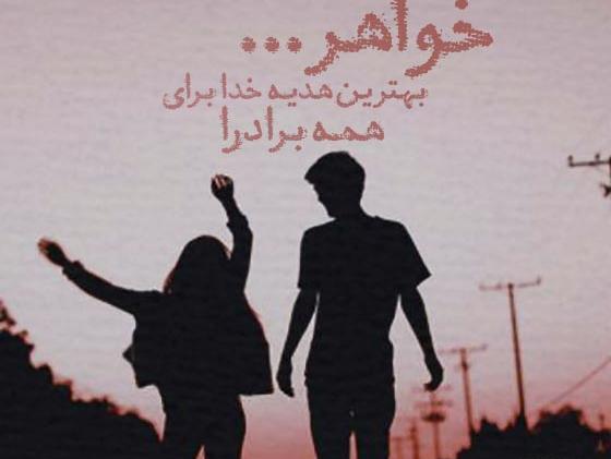 عکس نوشته قشنگ برای خواهر