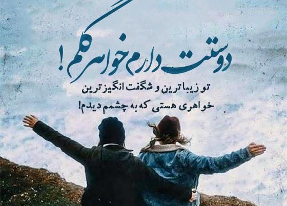 عکس نوشته قشنگ برای خواهر