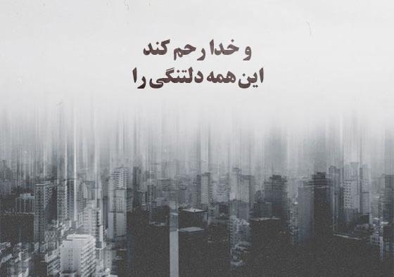 عکس متن زیبا برای بیو واتساپ غمگین