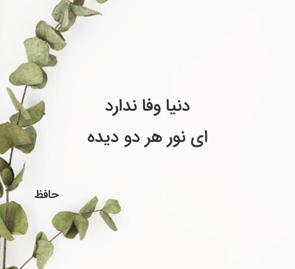 عکس متن زیبا برای بیو واتساپ غمگین