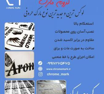 عکس چاپ کرومی