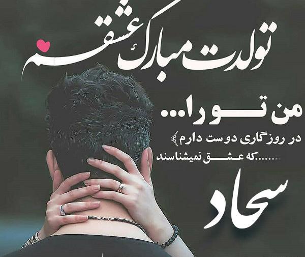 عکس نوشته نام سجاد
