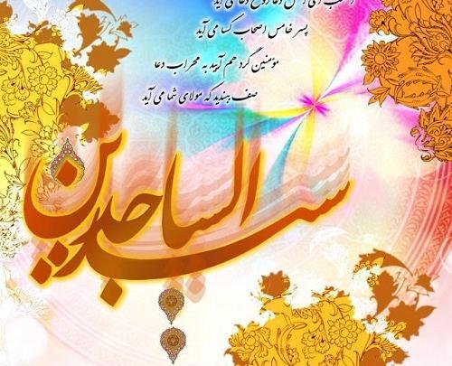 عکس نوشته نام سجاد