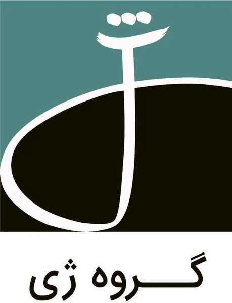 عکس نمایشگاه تهران