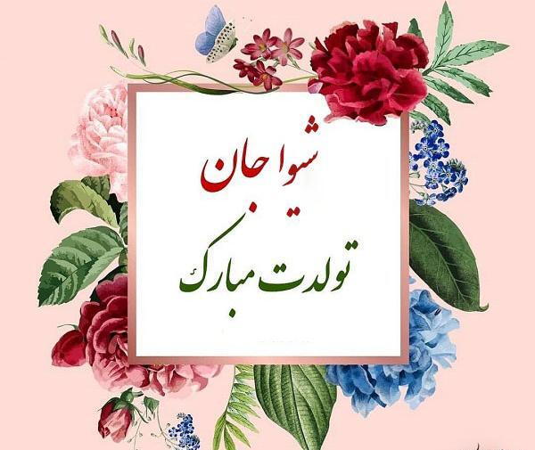 عکس نوشته شیوا و امیر