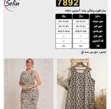 عکس سارافون پلنگی