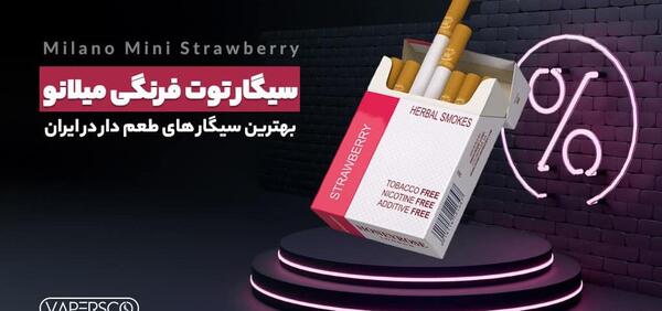 عکس سیگار طعم دار
