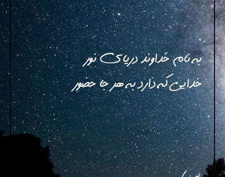عکس به نام خدا زیبا