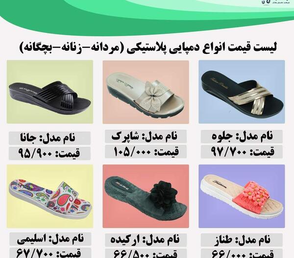 عکس دمپایی زنانه قدیمی
