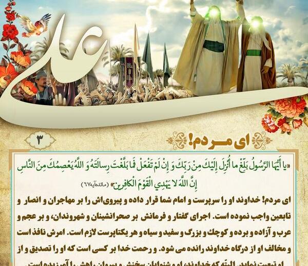 عکس نوشته پیام غدیر