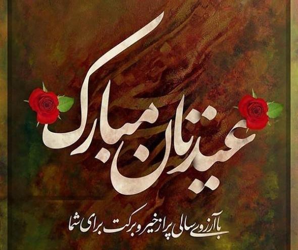 عکس تبریک نوروز ۱۴۰۱