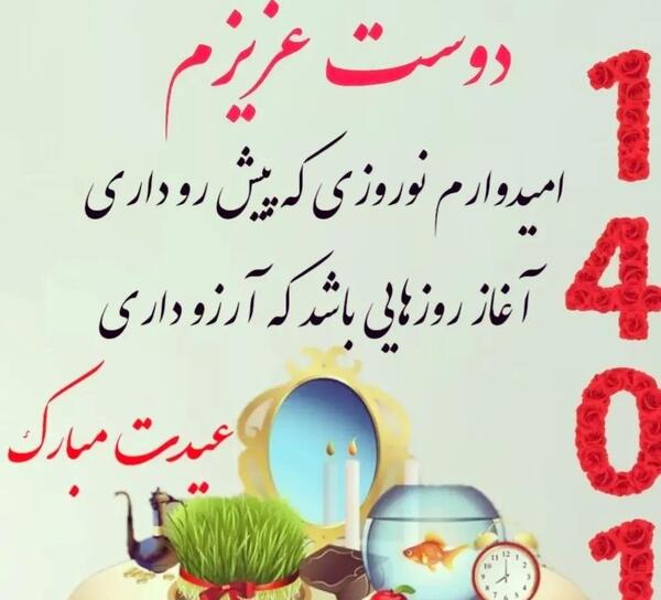 عکس تبریک نوروز ۱۴۰۱