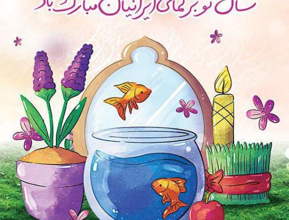 عکس تبریک نوروز ۱۴۰۱