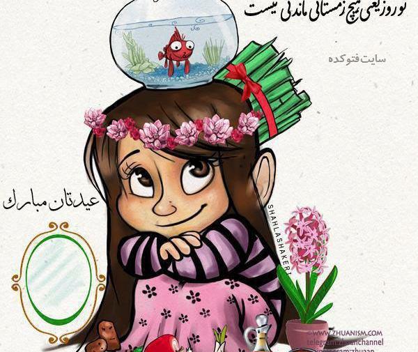 عکس تبریک نوروز ۱۴۰۱