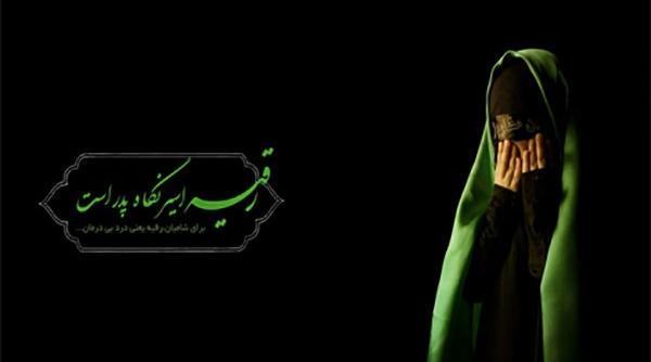 عکس نوشته در مورد حضرت رقیه
