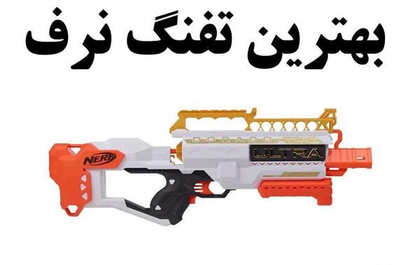 عکس تفنگ های جنگی اسباب بازی
