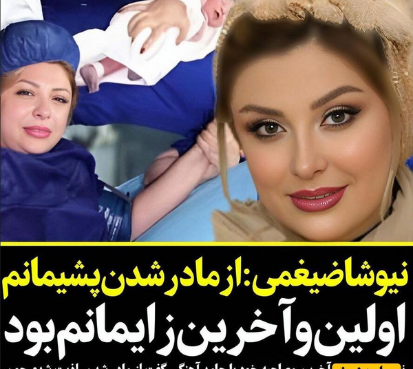 عکس نیوشا ضیغمی در کودکی