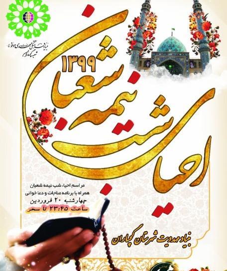 عکس از شب نیمه شعبان