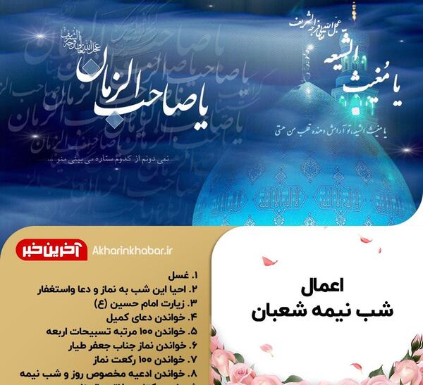 عکس از شب نیمه شعبان