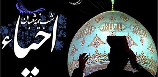عکس از شب نیمه شعبان