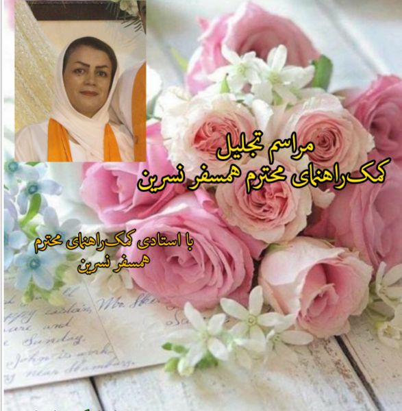 عکس نوشته برای تولد نسرین