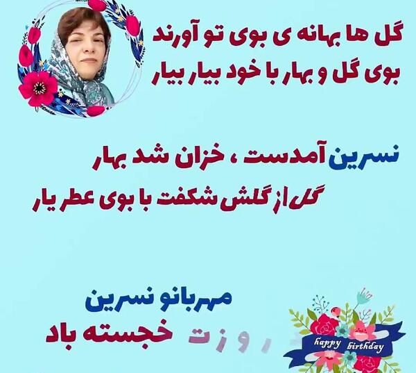 عکس نوشته برای تولد نسرین