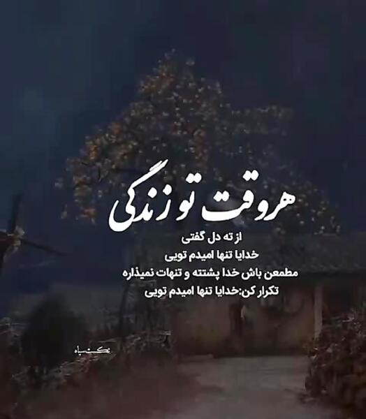 عکس استوری واتساپ خدایی