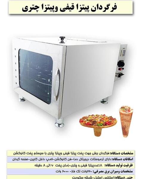 عکس پیتزا قیفی