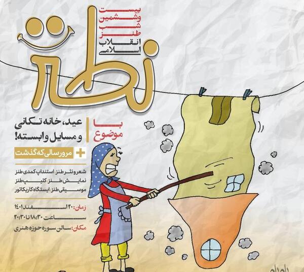 عکس طنز خانه تکانی