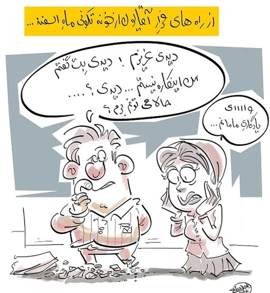 عکس طنز خانه تکانی
