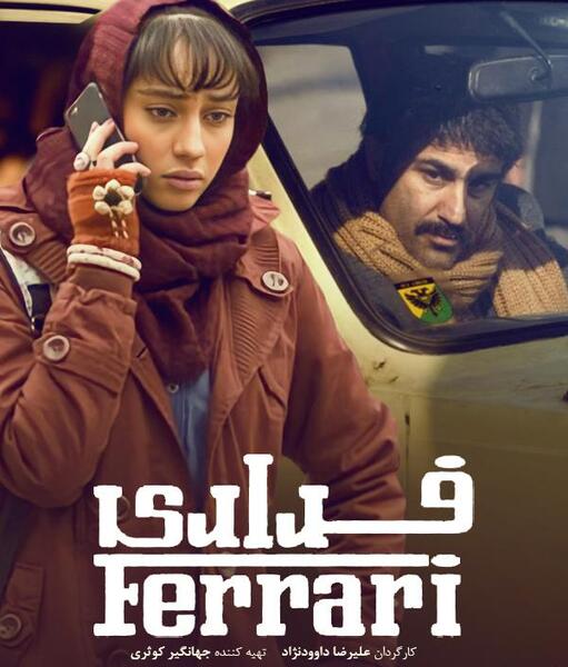 عکس ترلان پروانه در فیلم فراری