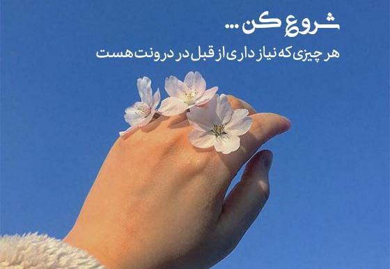 عکس متن فوق العاده زیبا برای وضعیت واتساپ