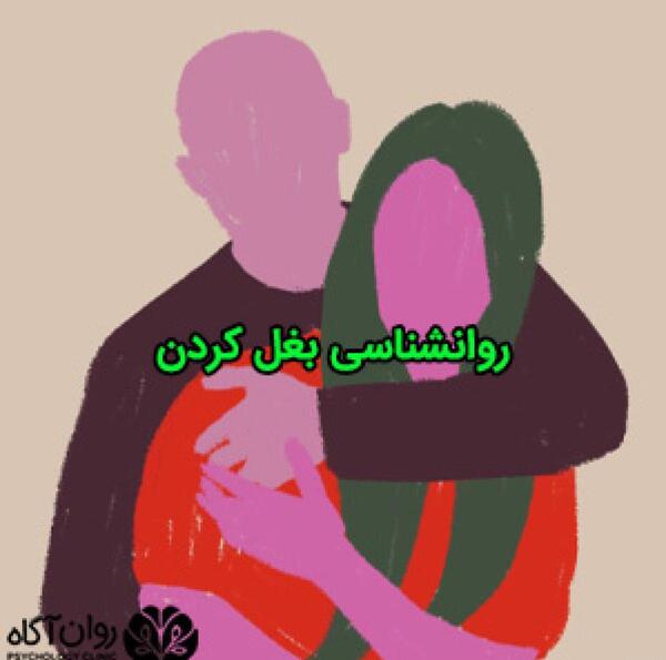 عکس بغل احساسی
