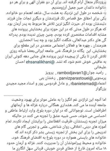 عکس غزال خطایی