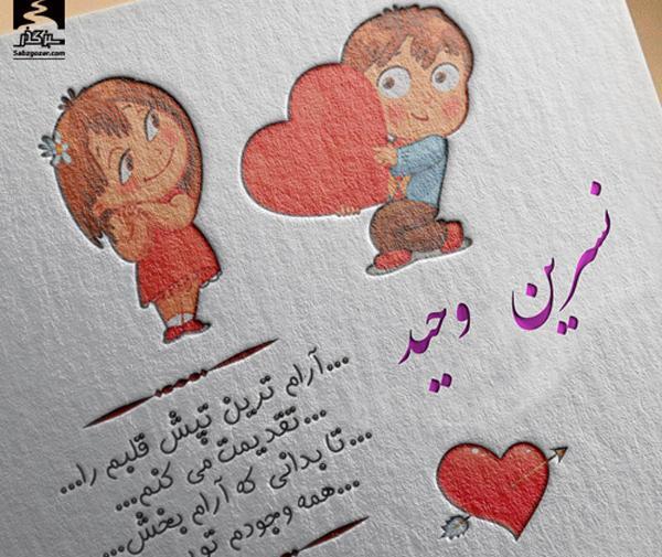 عکس نوشته علی و نسرین