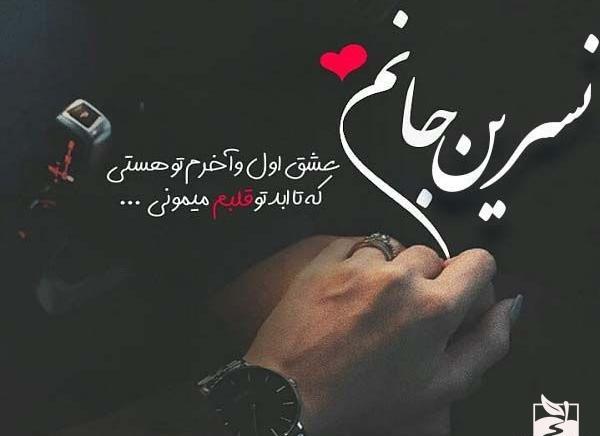 عکس نوشته علی و نسرین