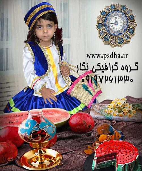 عکس شب یلدا سنتی