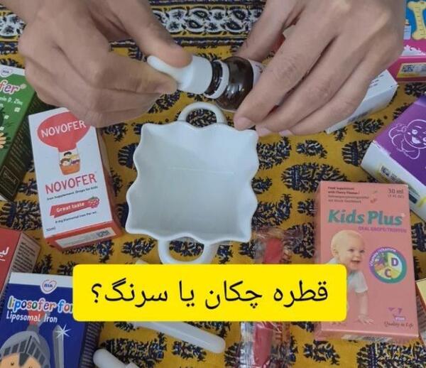 عکس قطره چکان