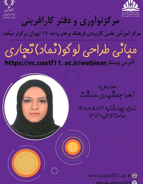 عکس لوگوی تهران ۱۴۰۰