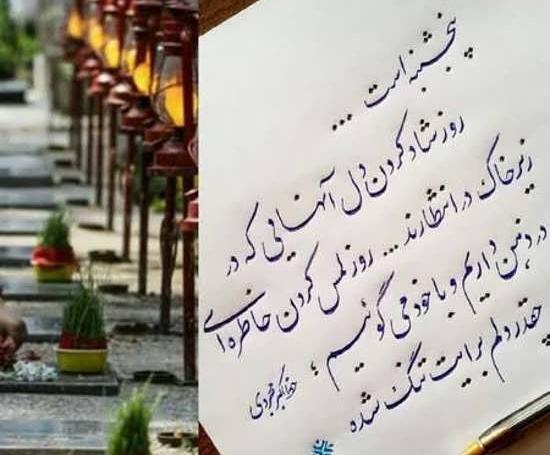 عکس نوشته روز پنجشنبه و اموات