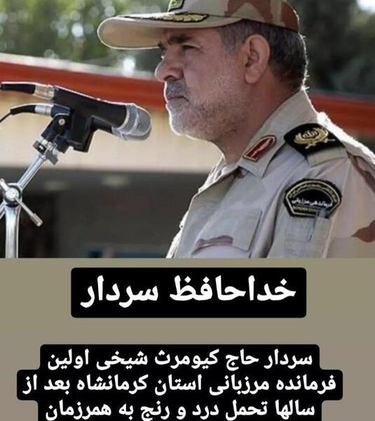 عکس سردار کیومرث عزیزی