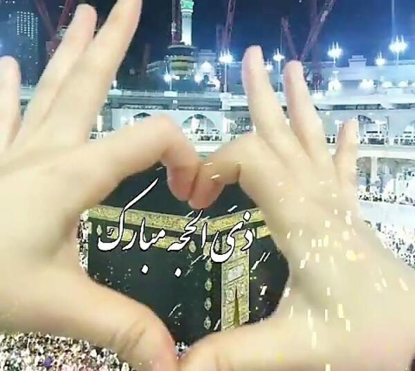 عکس ماه ذیحجه