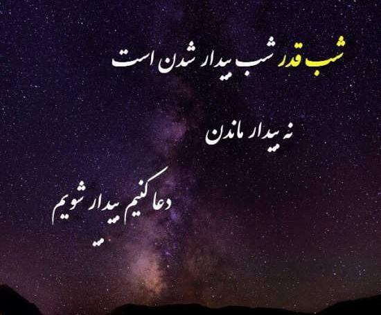 عکس شب قدر با متن