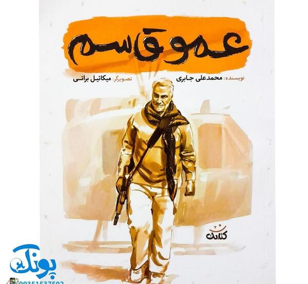عکس حاج قاسم سلیمانی کوتاه