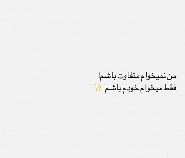 عکس نوشته انگیزشی
