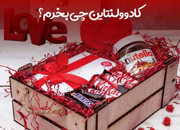 عکس هدیه روز ولنتاین