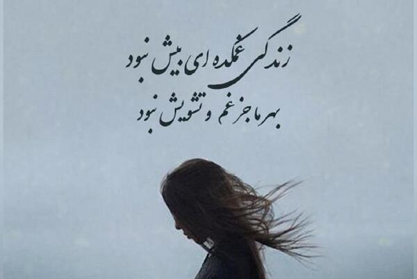 عکس نوشته های غمگین زندگی