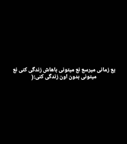 عکس نوشته های غمگین زندگی